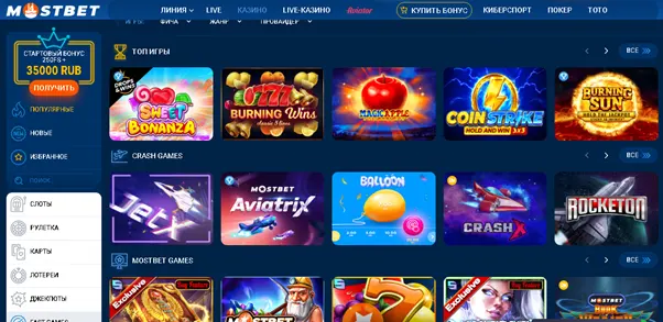 Казино на сайте MostBet