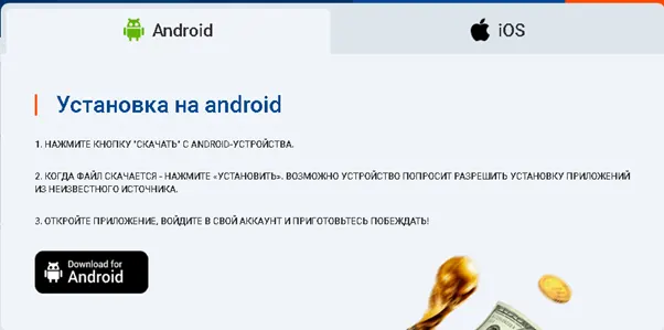 Страница загрузки мобильного приложения MostBet
