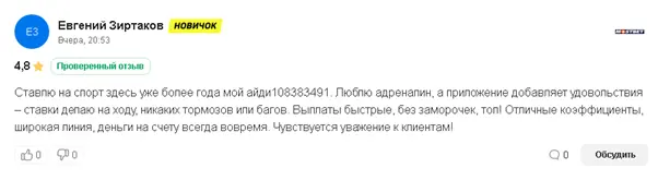 Отзыв от пользователя himon2020